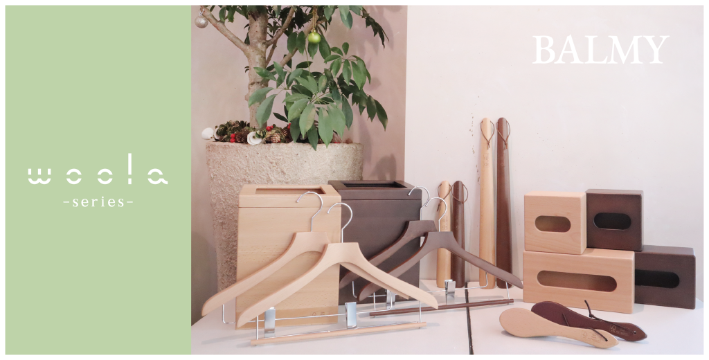 ■woolaシリーズのご紹介■チャナカンパニーnews