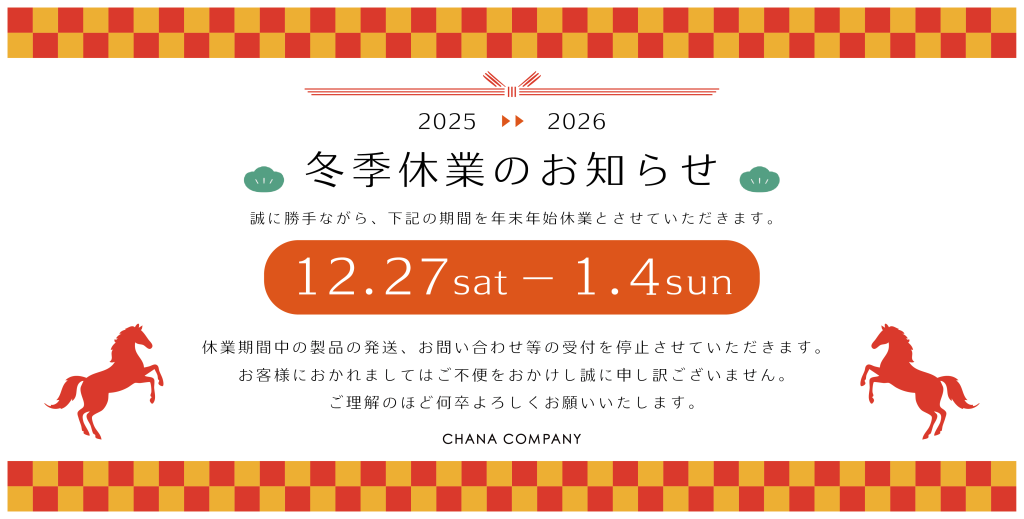 ■年末年始休業のお知らせ■チャナカンパニーnews