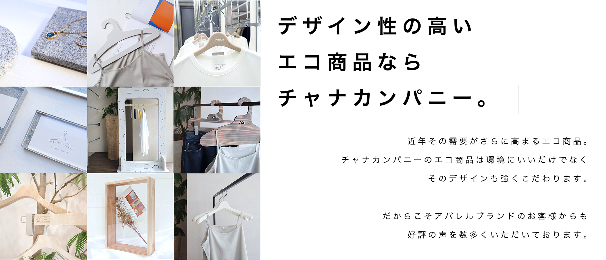 チャナカンパニー