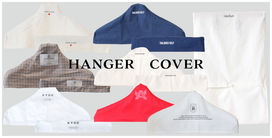 チャナカンパニー chanacompany ハンガーカバー hangercover OEM オリジナル製作 ハンガー備品 人気商品 カバー cover 布地 打ち出し