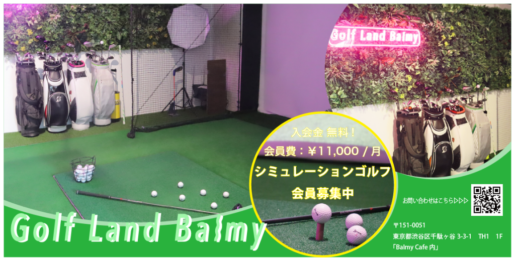 ■Golf Land Balmyの紹介■チャナカンパニーnews